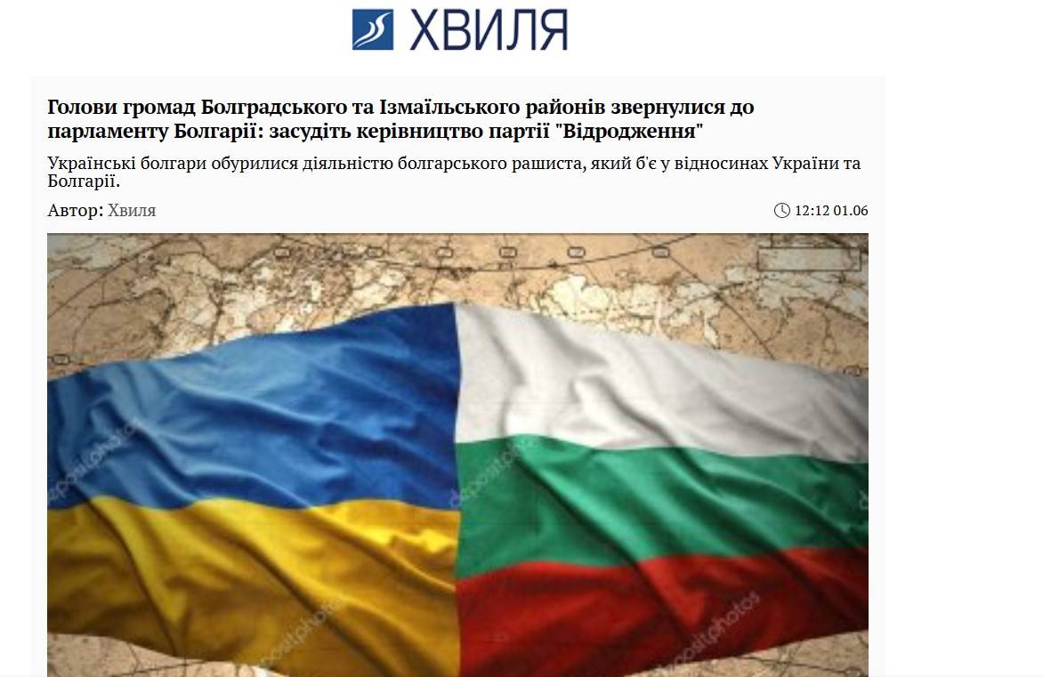 Отвореното писмо на българите в Украйна